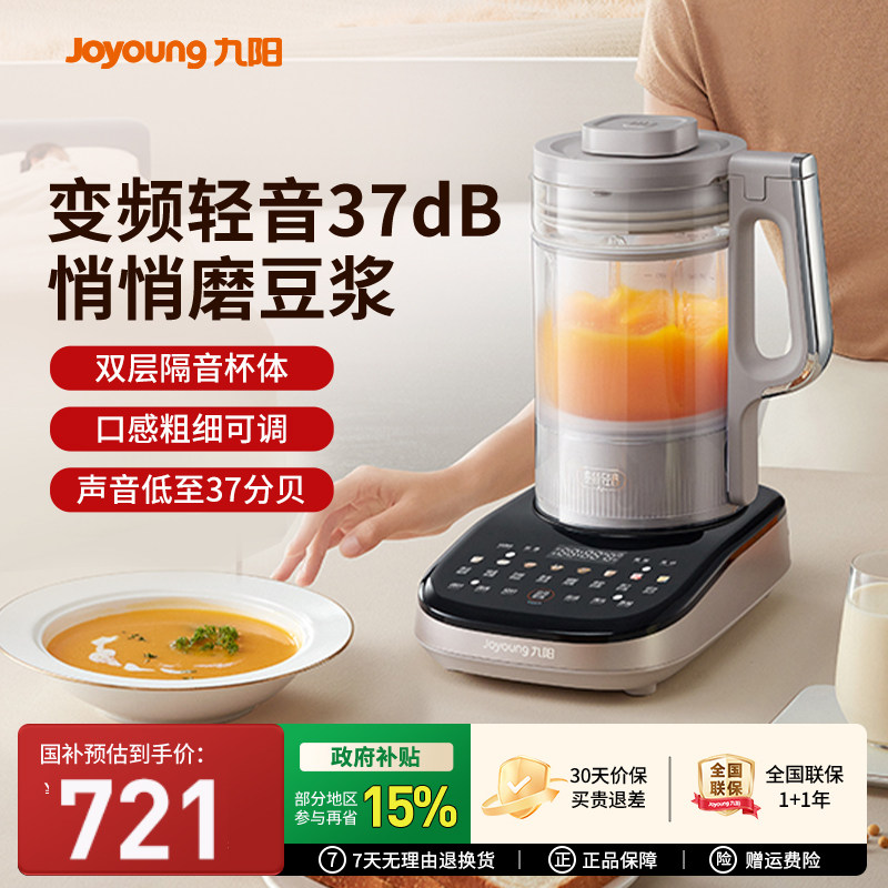 九阳变频轻音破壁机家用豆浆机低音五谷杂粮辅食料理机官方旗舰B1,厨房电器,破壁机,淘宝优惠券,粉丝福利购,淘宝优惠卷