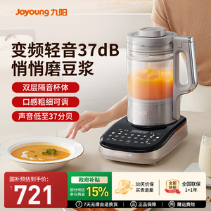 九阳变频轻音破壁机家用豆浆机低音五谷杂粮辅食料理机官方旗舰B1