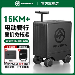 FEVERA电动行李箱骑行代步可坐大人可上飞机高级登机智能旅行箱