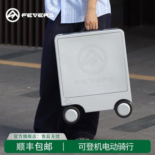 【20寸可登机，续航15公里】