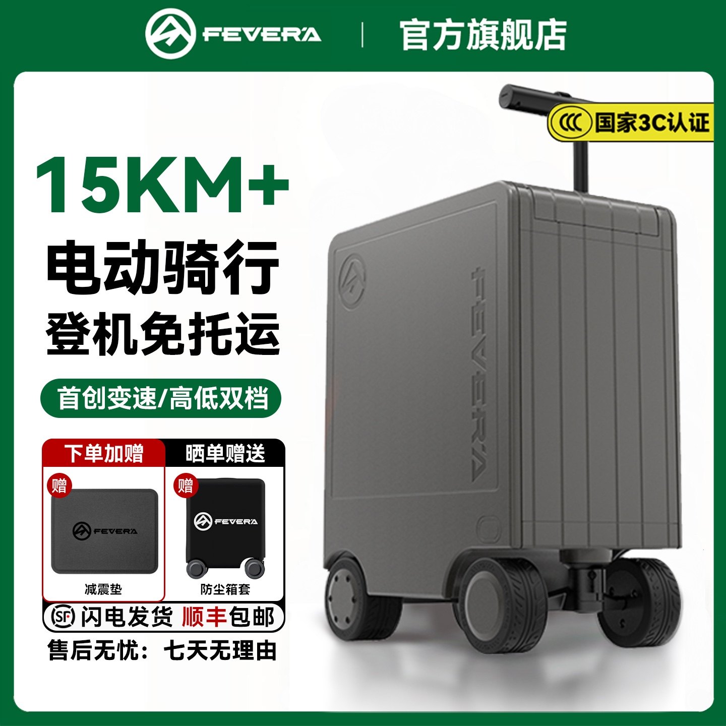 fevera 电动行李箱骑行代步可坐大人可上飞机拉杆20寸智能旅行箱