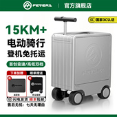 FEVERA电动行李箱骑行代步可坐大人可上飞机高级登机智能旅行箱