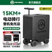 FEVERA电动行李箱骑行代步可坐大人可以上飞机高级登机智能旅行箱