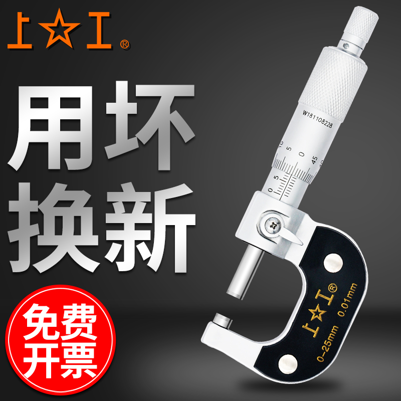 上工外径b千分尺0-25-50mm微米测厚仪外经高精度螺旋测微器0.001m