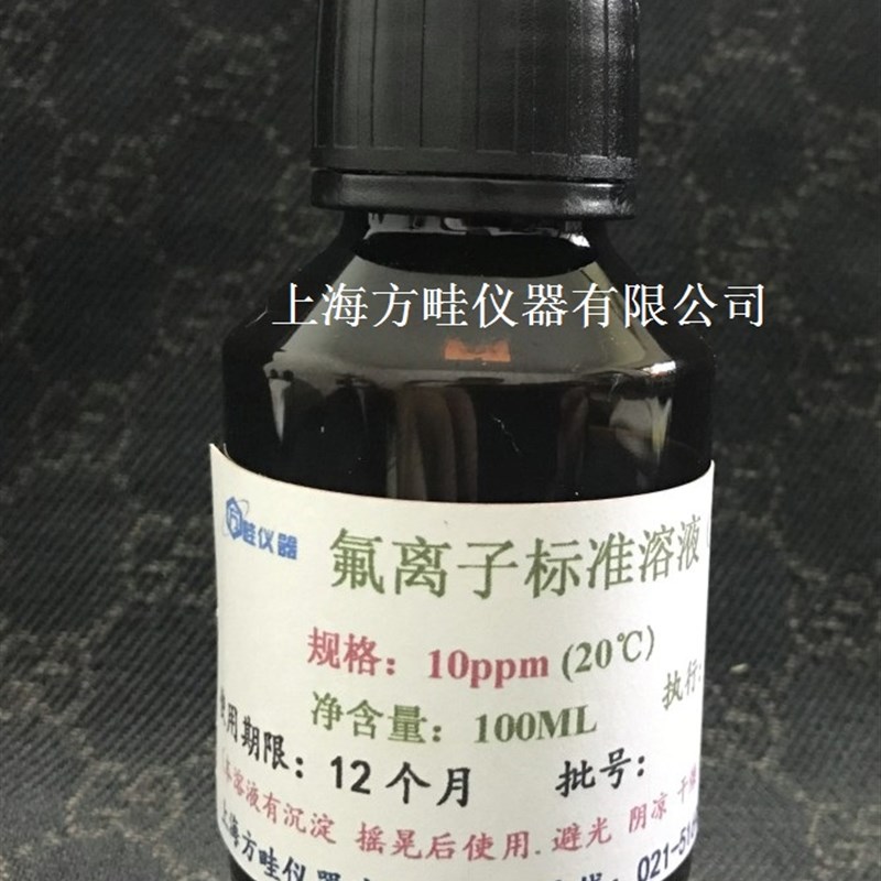 检验分析用氟离子标准溶液5ppm氟化物E标准溶液10ppm标准物5ppm