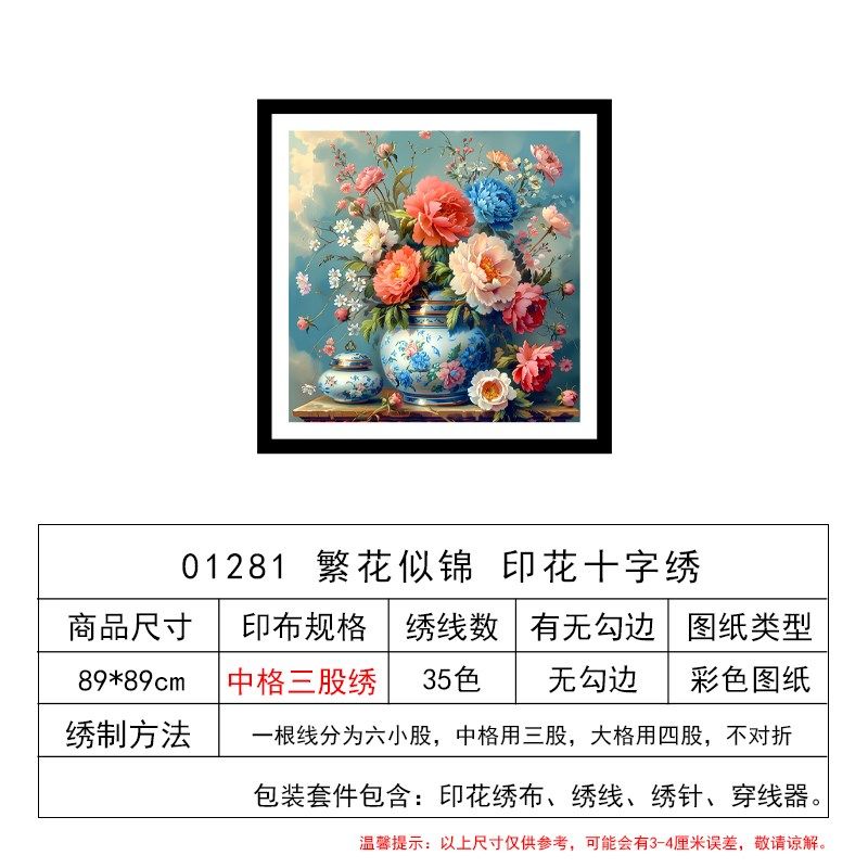 2024新款十字绣客厅繁花似锦满C绣刺绣小幅餐厅挂画手工自己绣简