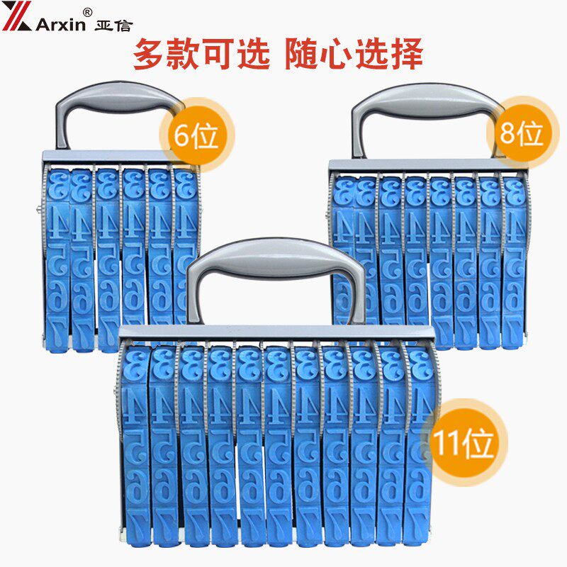 亚信日期章数字印章6位可调年月日0-9转轮印8位编号转轮印大号11S