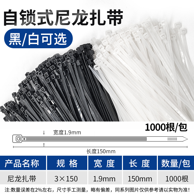 尼龙塑料扎带3*150一包 卡扣自锁E式捆绑绳 固定器黑色白色扎丝强
