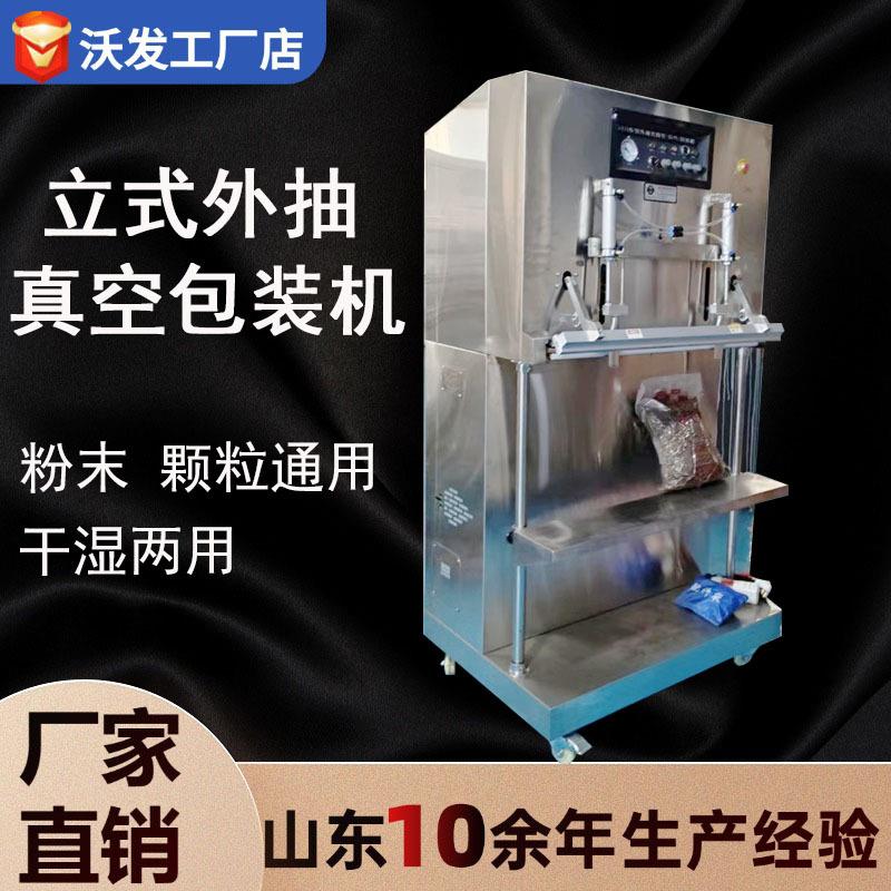 粉剂立式外抽真空包装定制防爆充氮气真空机五谷杂粮真空包装机