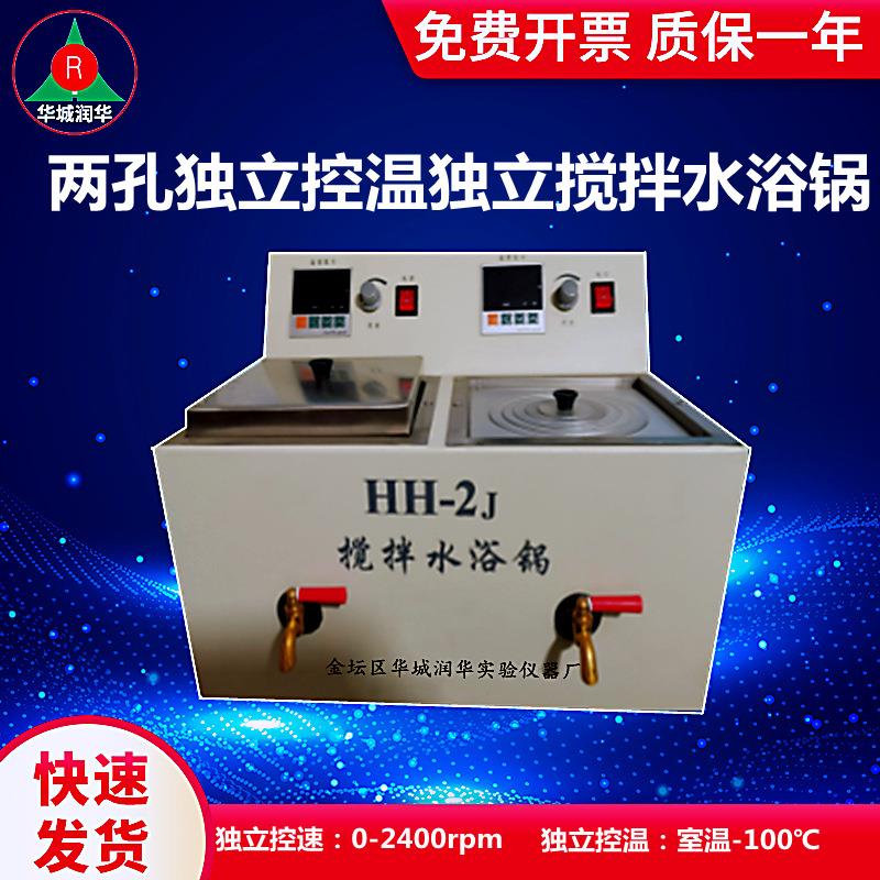 水浴锅数显恒温水浴锅HH-2J恒温磁力搅拌水浴锅