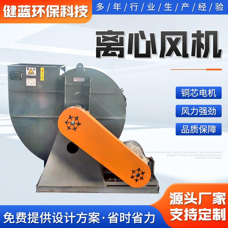 现货离心式通风机工业4-72不锈钢离心通风除尘设备离心通风机