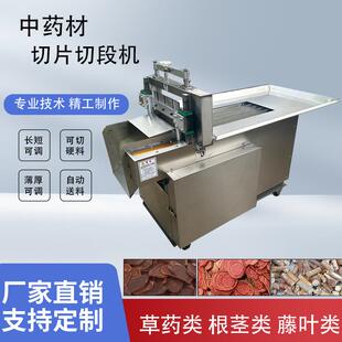 多功能药材切片机往复式中草药切段机全自动切中草药机器切药机