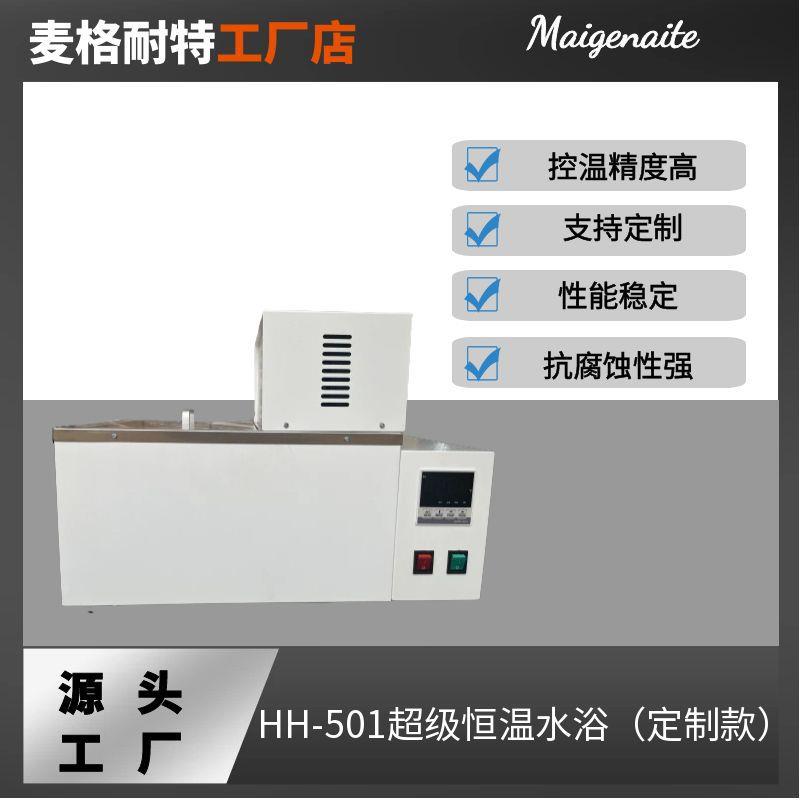 超级恒温水浴HH-501恒温水浴锅超级内外循环水浴锅厂家直销