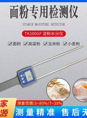 TK100GF粮食水分测试仪玉米淀粉水份测湿仪糯米粉水分计厂家