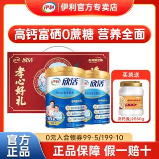 伊利欣活中老年奶粉800g*2罐装高钙高蛋白老年人营养早餐官方正品