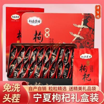 杞庄茗园正宗头茬免洗枸杞子宁夏特级500g礼盒装枸杞泡水茶小包装