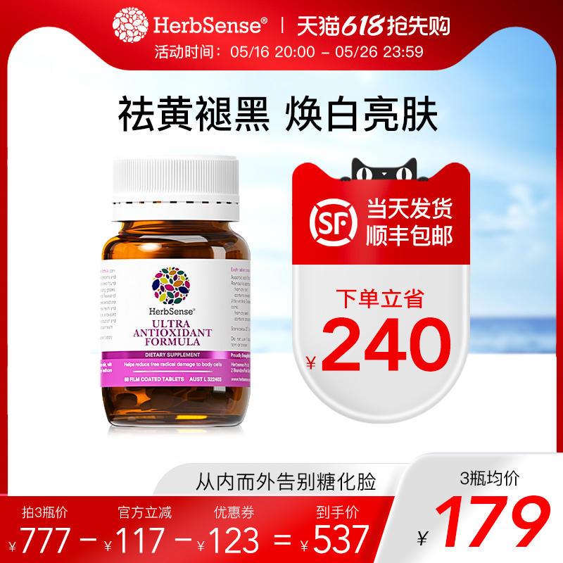 Herbsense贺柏圣双抗糖丸透亮抗糖化葡萄籽亮白丸维C亮白美肌片