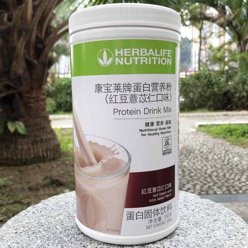 康宝莱红豆奶昔蛋白混合饮料代餐营养蛋白素 2个送奶昔杯专柜正品