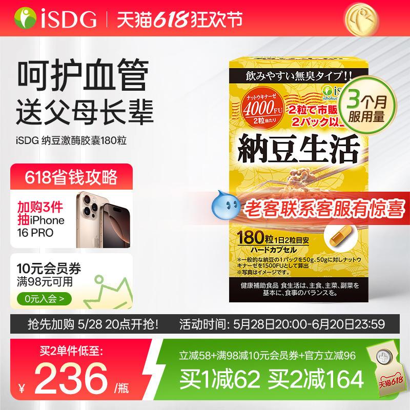 ISDG 每日纳豆激酶原装进口纳豆生活胶囊纳豆片菌纳豆精周期装