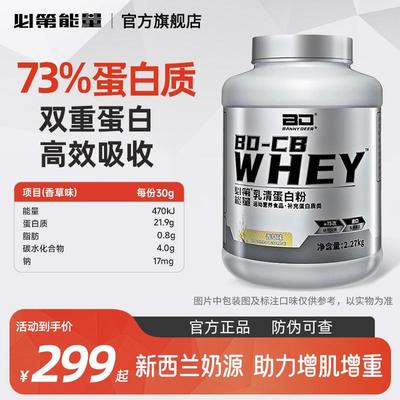 必第能量BD蛋白粉5磅健身增肌乳清蛋白质粉塑形分离运动补剂