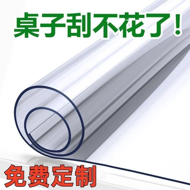 透明软玻璃 PVC 桌布加厚防水防油免洗餐桌垫水晶板桌面保护垫