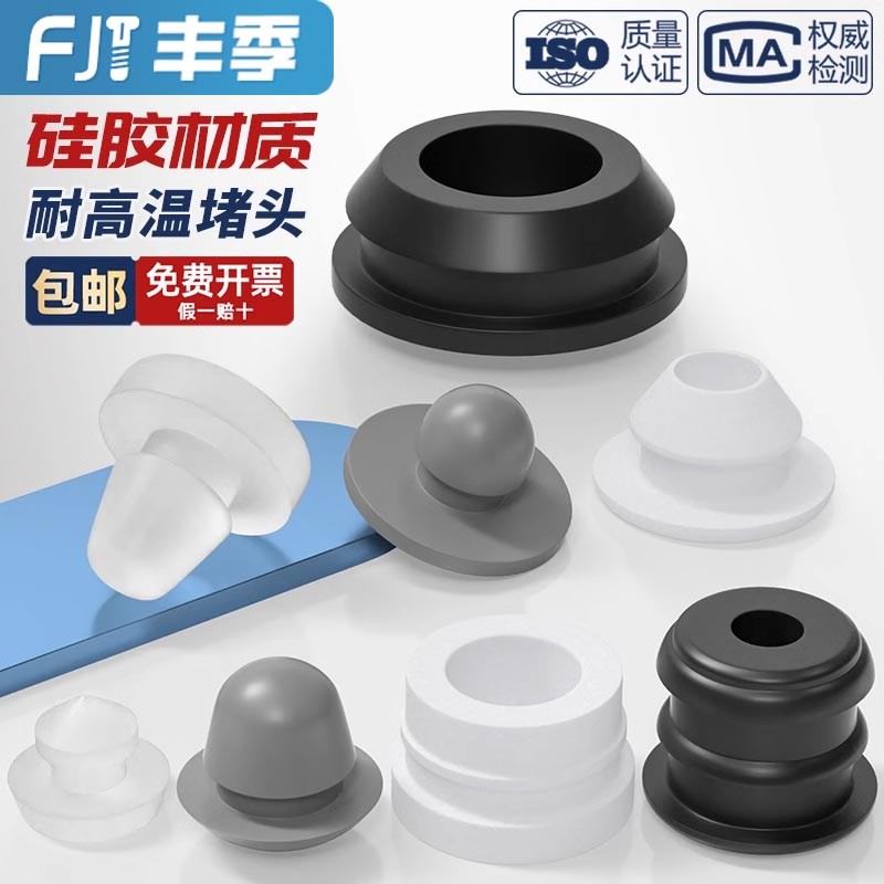 硅胶堵头橡胶塞耐高温锥形胶塞T型密F封塞防撞塞头减震塞防水堵头