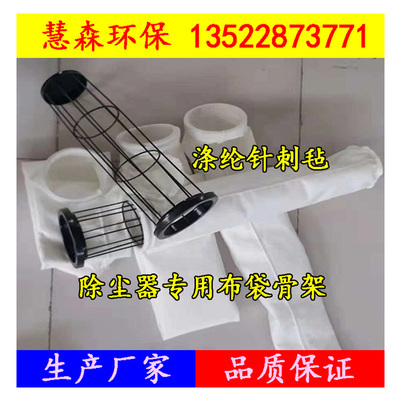 除尘器布袋骨架拒水防油防静电覆膜除尘布L袋涤纶针刺毡滤袋笼骨