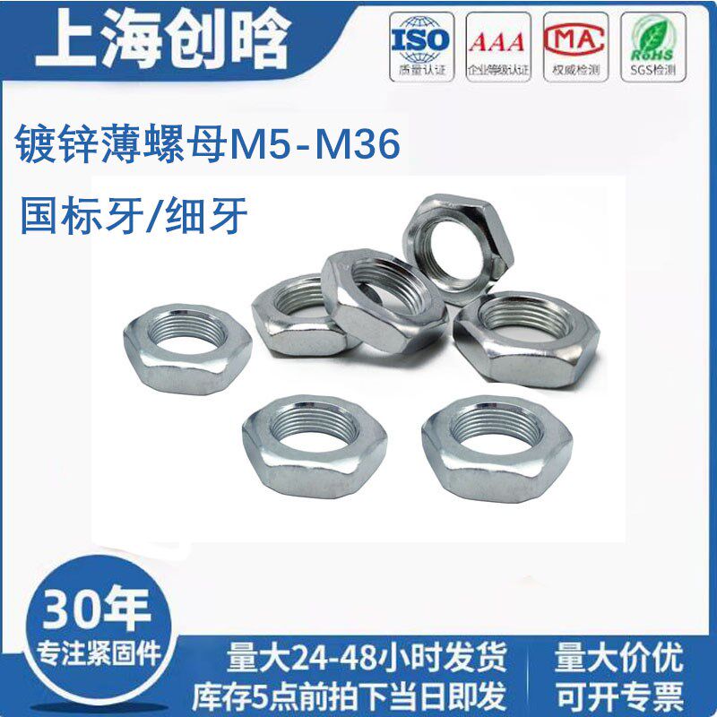 厂家特级细牙国标牙GlB54六角薄螺母M5-M42镀锌扁六方细丝螺帽反