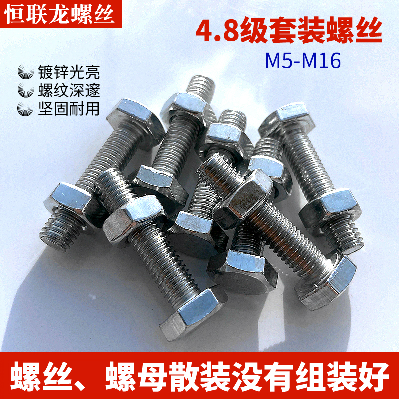 4.8级镀d锌外六角螺丝螺母套装加长外六角螺栓螺帽组合M6M8M10M12
