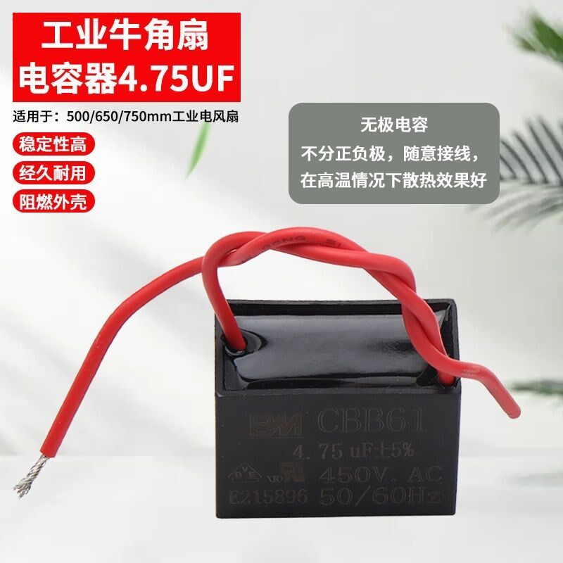 工业电风扇电容器50l0/650/750mm牛角扇大功率风扇落地扇启动电容