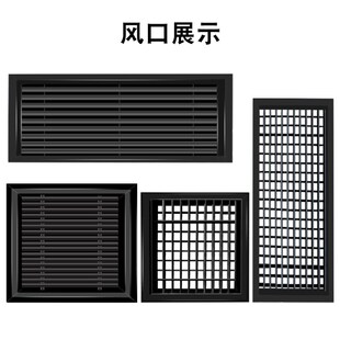 黑色中央空调出回风口百叶窗格栅新风系统K加长家用通风排风口管