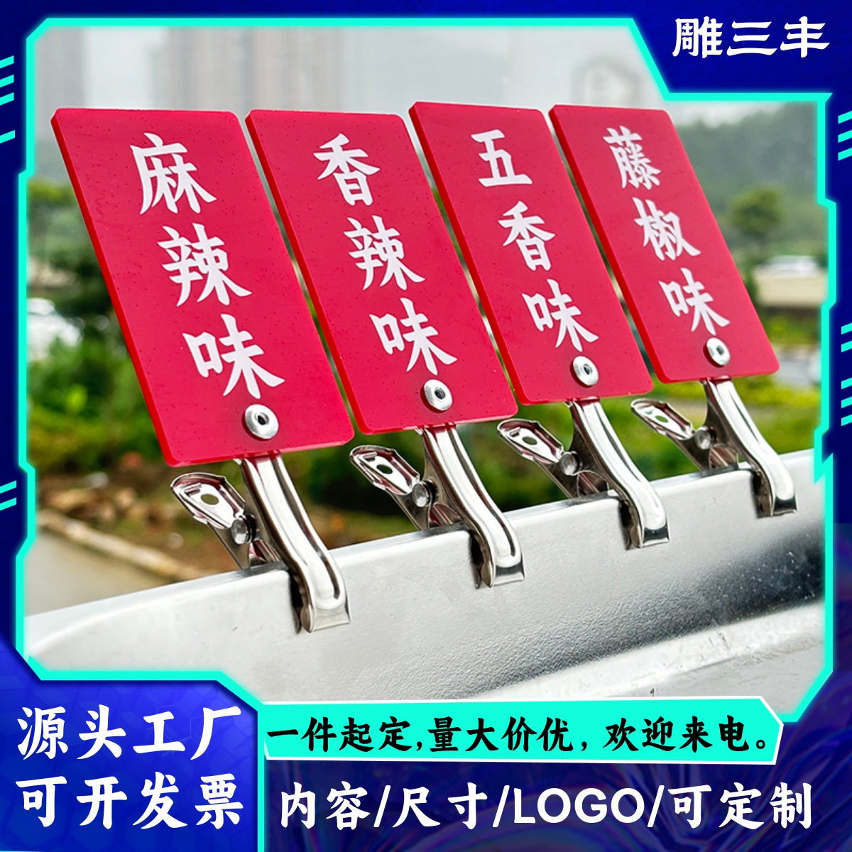 菜品标签牌d口味展示牌餐饮摆摊麻辣烫号码牌不锈钢夹子价格牌定