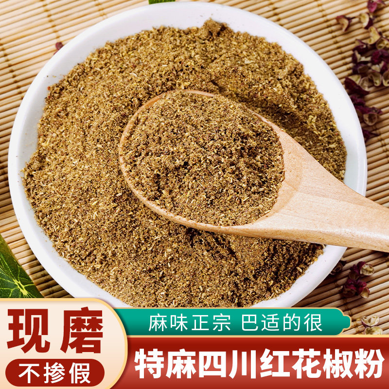 四川大红袍花椒面汉源特麻红麻椒粉家用调料散装袋装重庆特产