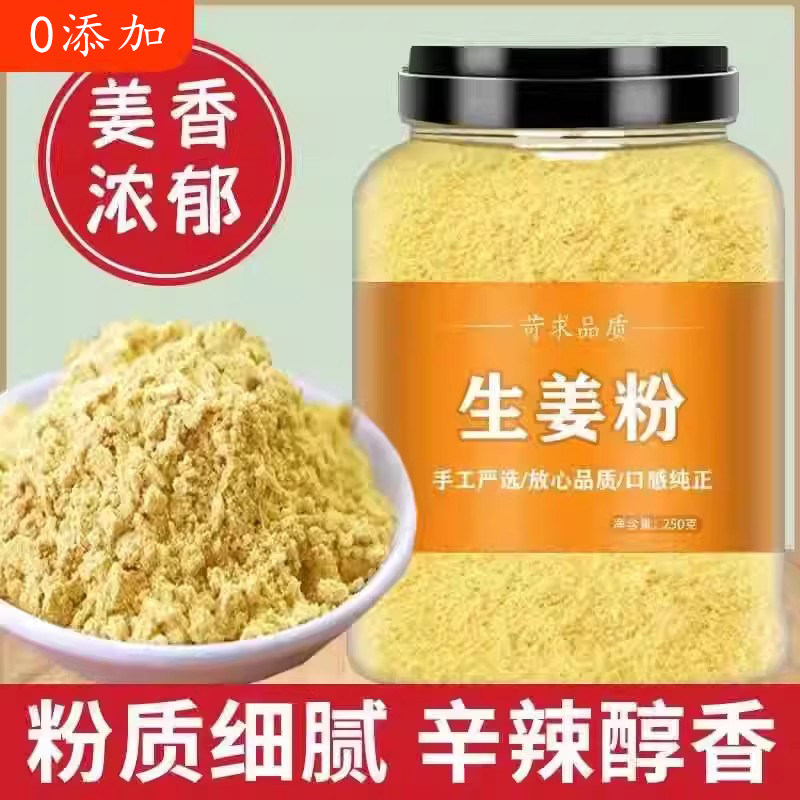 生姜粉500g家用商用纯正食用原始点干姜粉老姜粉冲饮驱寒姜茶调料