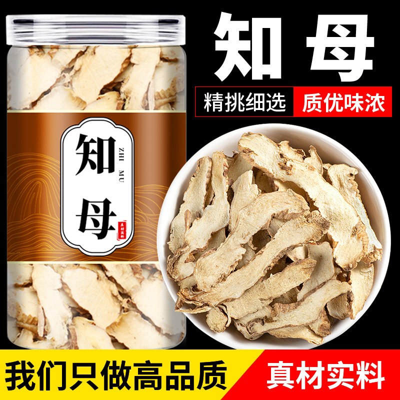 知母中药材500g正品无硫毛知母中心片山特级知母粉的功效作用