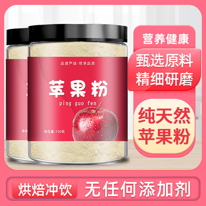 纯天然苹果粉食用冲饮泡水果粉果汁奶茶店专用烘焙蛋糕原料果干粉