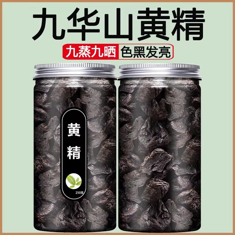 黄精中药材材正品九华山野生九晒九蒸熟制黄精片干货泡水泡酒茶