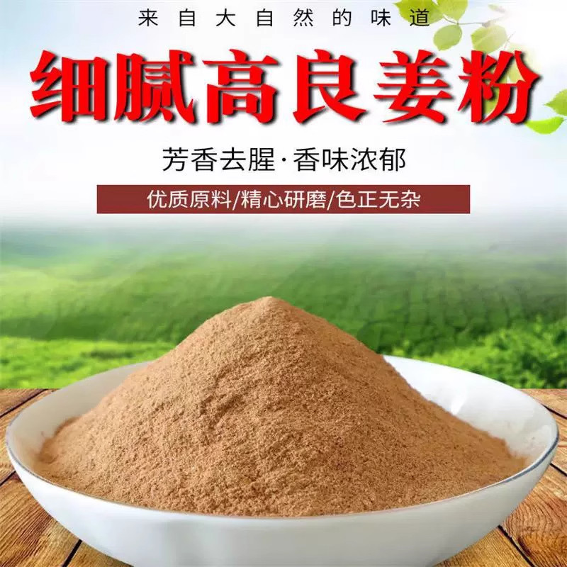 高良姜粉中药材正品超细香料粉小良姜香辛料调味料良姜干食用商用