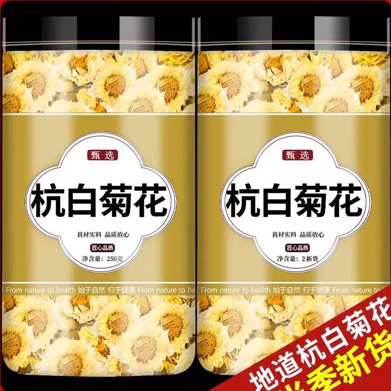 杭白菊花官方旗舰店正宗杭州菊花正品桐乡胎菊白菊花枸杞金银花茶