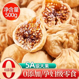 新货无花果干500g特产级非新疆水果干孕妇零食煲汤泡水无蔗糖添加