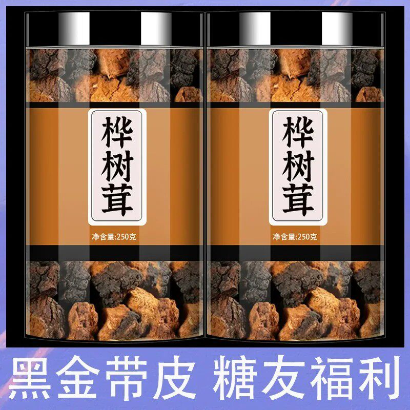 桦树茸俄罗斯进口旗舰店正品的功效黑金颗粒长白山野生白桦树茸茶
