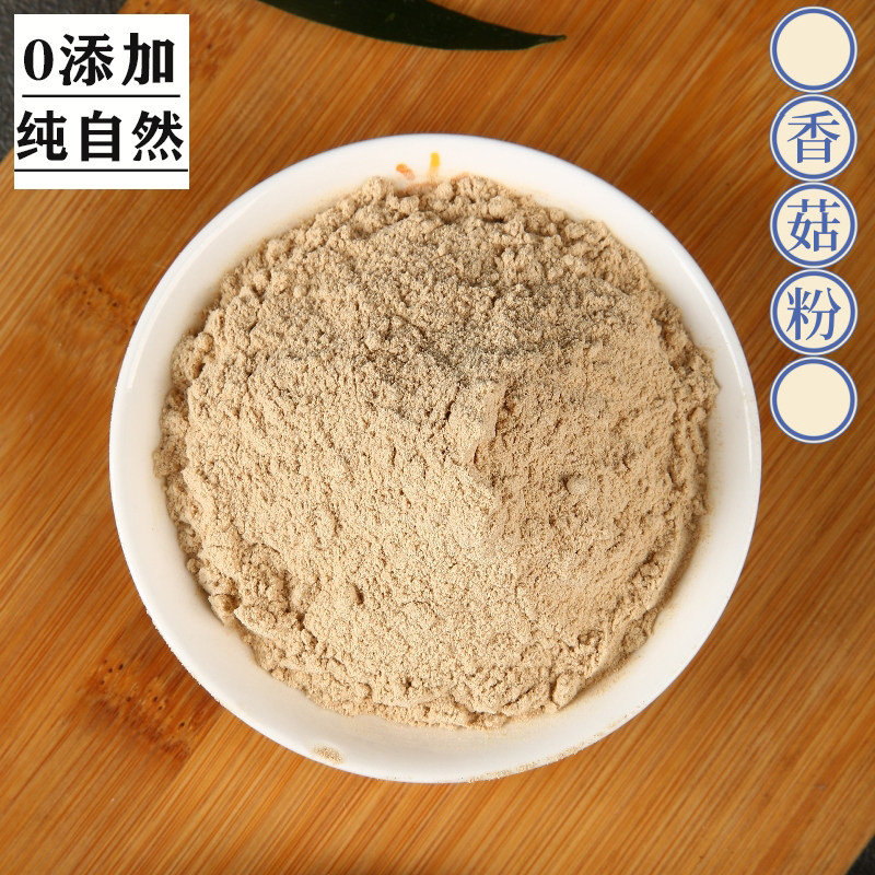 香菇粉食用调味料商用天然香菇熟提鲜蔬菜菌菇粉饭店常用辅料