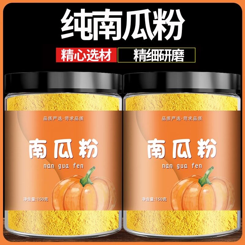 南瓜粉纯粉无添加烘焙蒸馒头冰粉钵仔糕调色原料天然果蔬粉南瓜粉