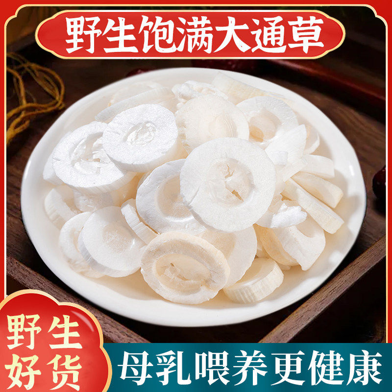 大通草中药材正品通草片大通草切片新货无硫空心通草另售王不留行