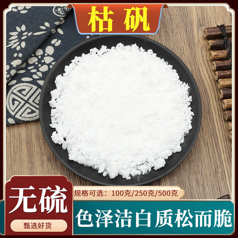 枯矾中药材熟明矾煅白矾新货煅明矾泡脚炙铵矾天然无硫包邮500g克
