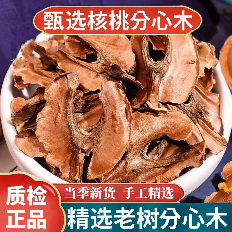 野生核桃分心木夹心木正宗正品夹皮芯粉隔心木特级泡茶非中药材