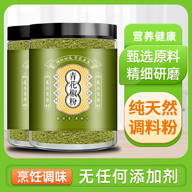 青花椒粉面500g四川特产商用麻椒特麻非特级家用麻辣烫食用调料粉
