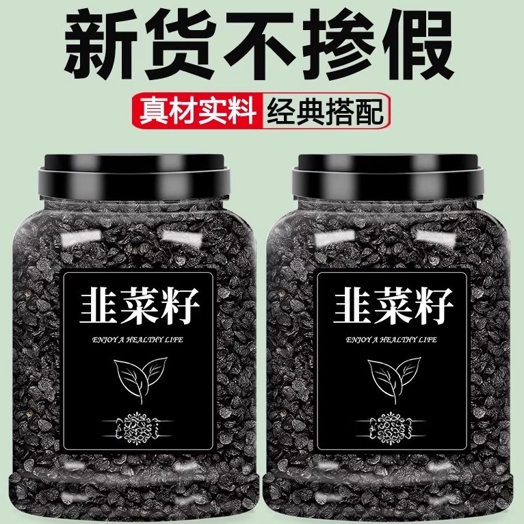 韭菜籽中药材正品非野生韭菜子非炒熟的菜籽枸杞茶韭菜籽粉泡水喝