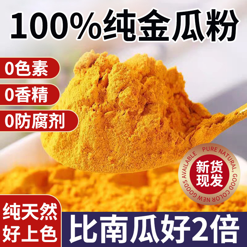 纯金瓜粉老南瓜粉商用大包批发馒头面条调金汤上色烘焙专用