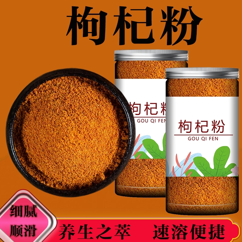 纯枸杞粉果粉蔬菜粉冲饮可搭配红枣红豆薏米粉即食营养早餐代餐粉